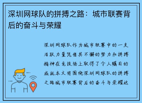 深圳网球队的拼搏之路：城市联赛背后的奋斗与荣耀
